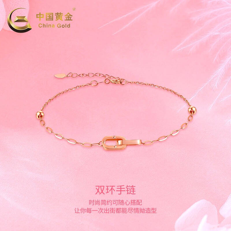 中国黄金-18k金双环个性简约时尚手链（定价）