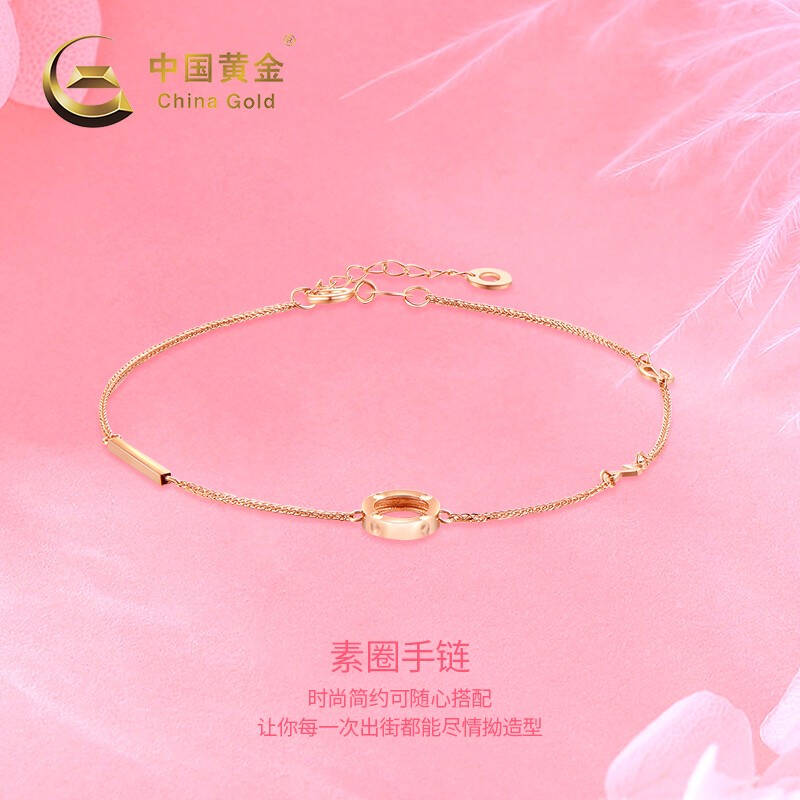 中国黄金18k金素圈个性简约时尚手链（定价）