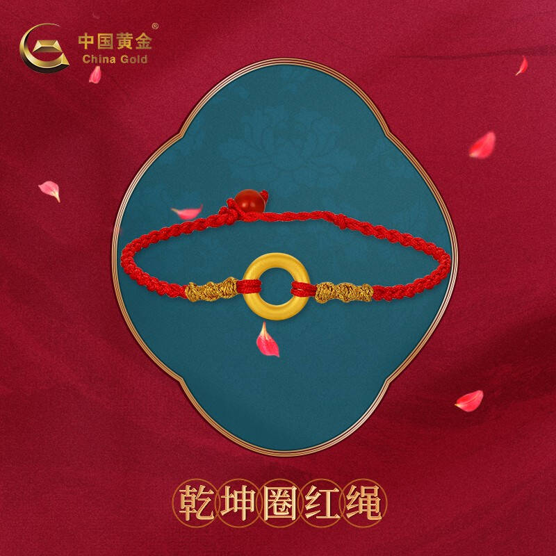 中国黄金-足金乾坤圈红绳手链送女友送闺蜜（定价） 0.7